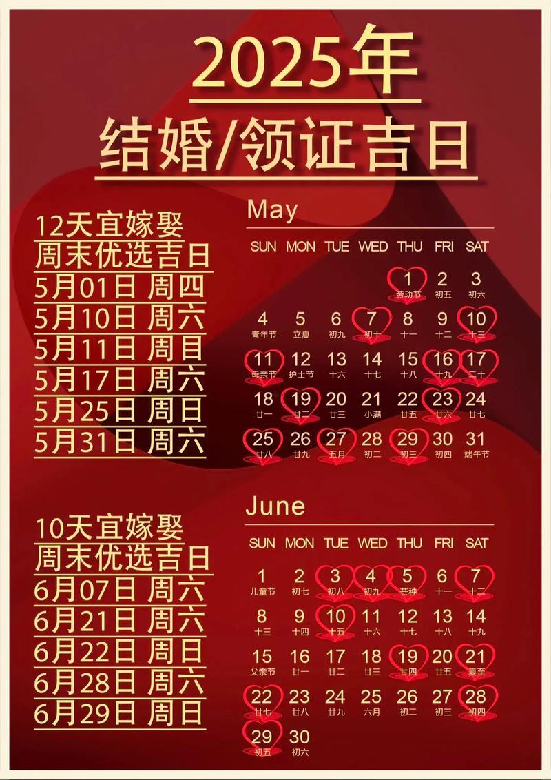2025年8月份結(jié)婚好日子
