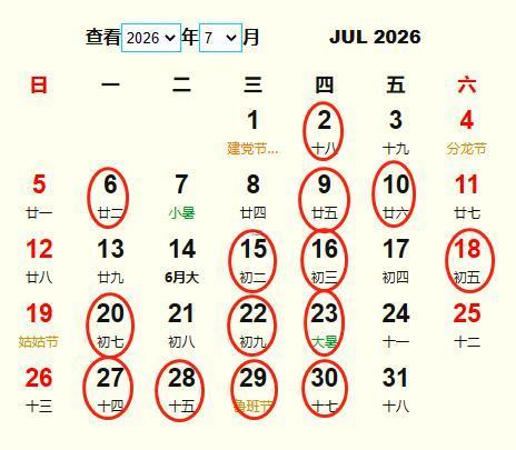 2026年8月份砍樹吉日