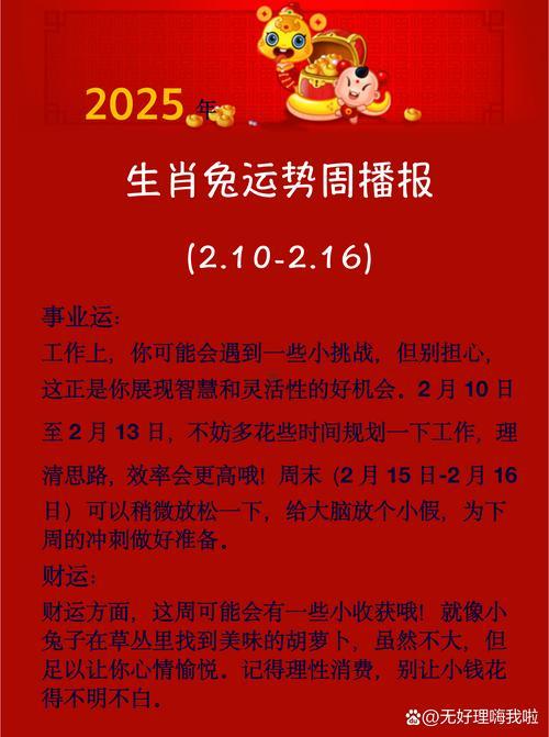 今年兔年得運(yùn)勢(shì)怎么樣2025