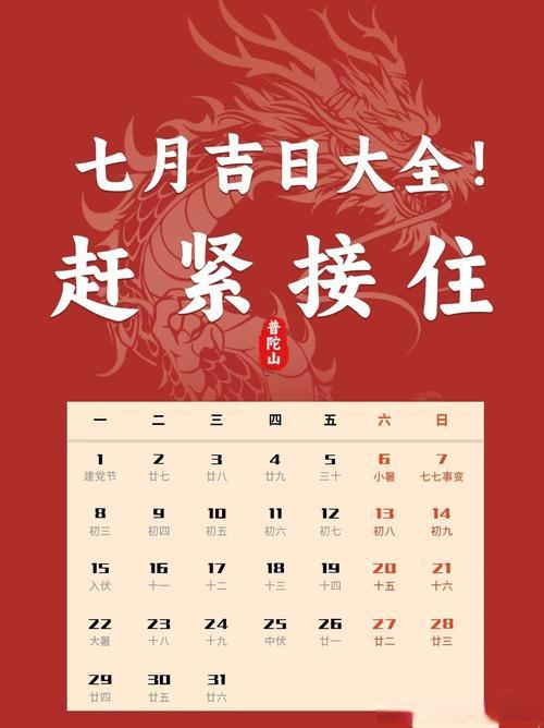 2026年7月份移床吉日專用日歷