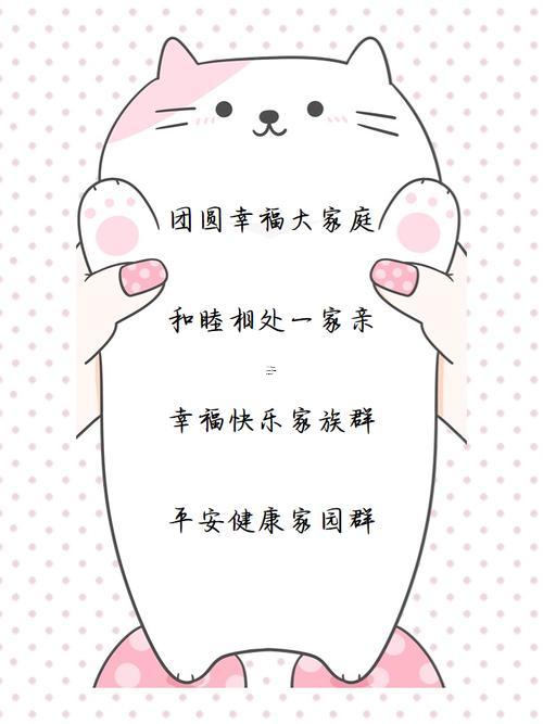 寓意好的群名一家人