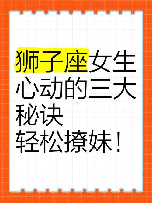 怎么愛獅子座得女生