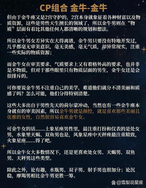 金牛座跟金牛座合不合的來