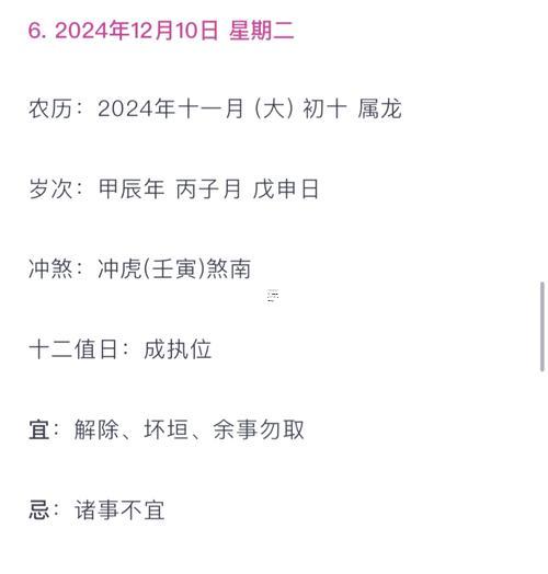 2026年12月農(nóng)歷黃道吉日