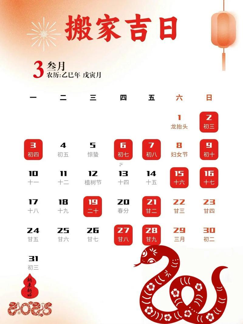 2025年農(nóng)歷11月最佳搬家吉日