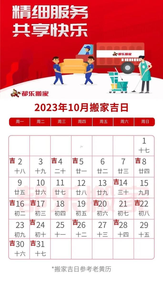 2026年10月份的黃道吉日搬家