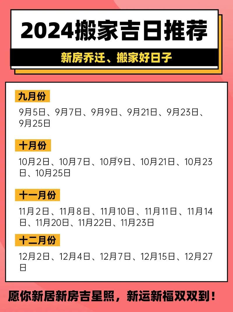 2026年農(nóng)歷9月適合搬家的日子有哪部分呢