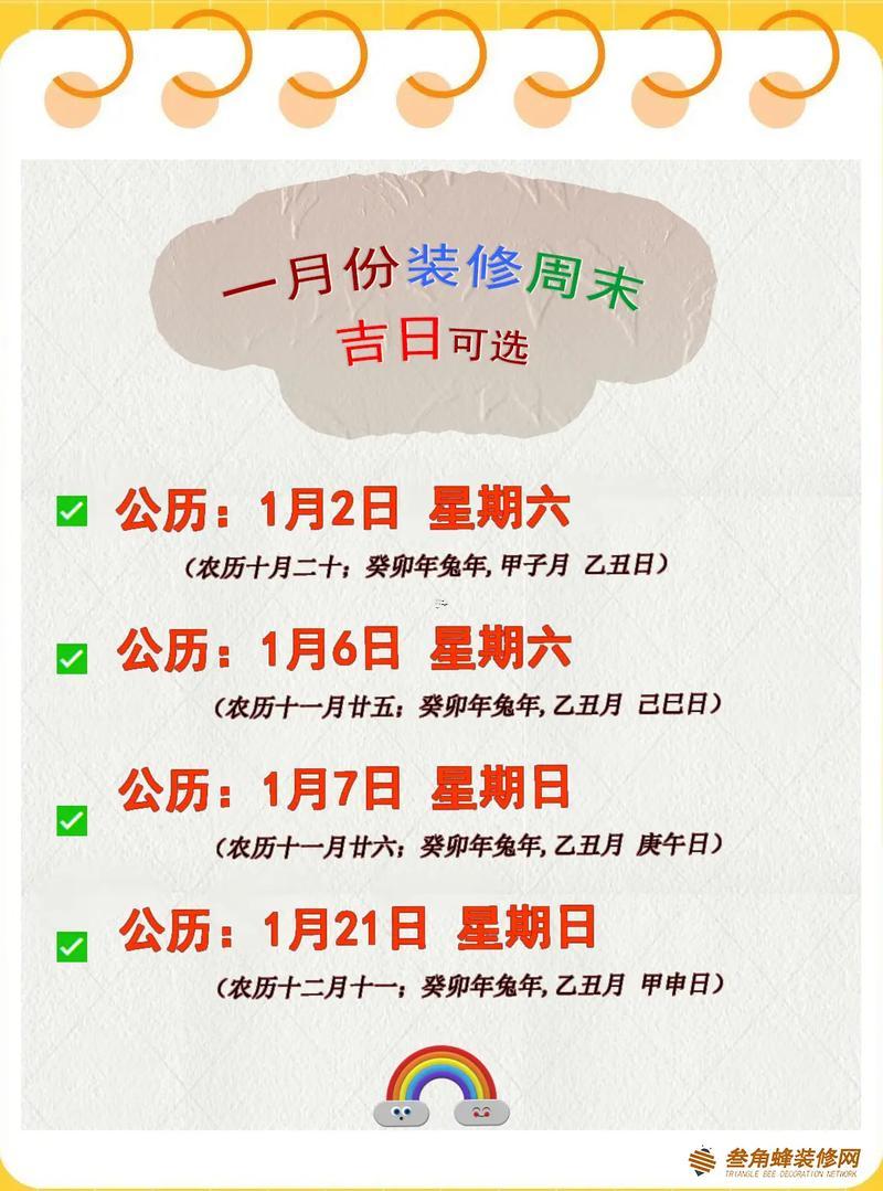 黃歷2026年1月開(kāi)業(yè)黃道吉日查詢(xún)