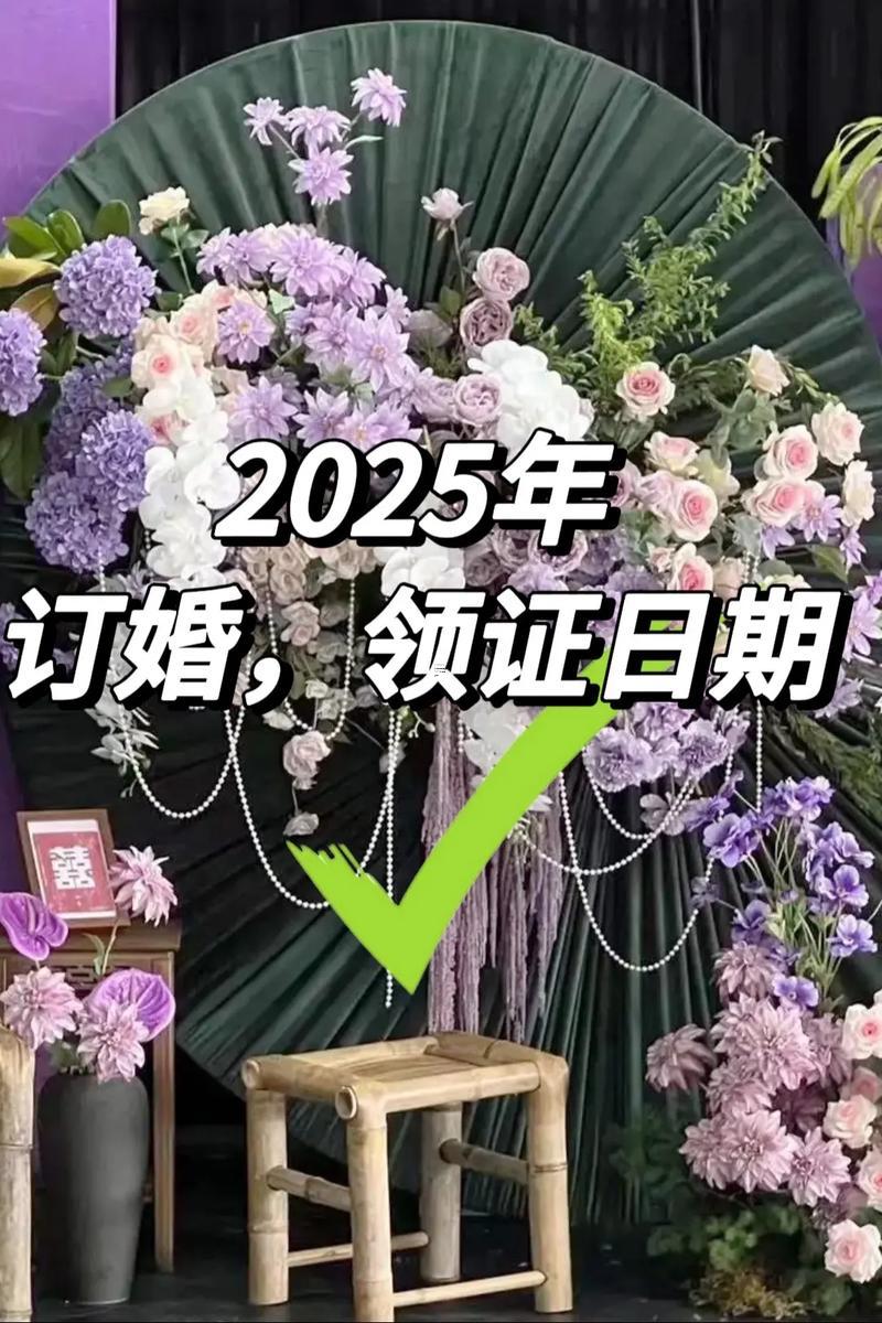 2025年訂婚的好日子有哪些