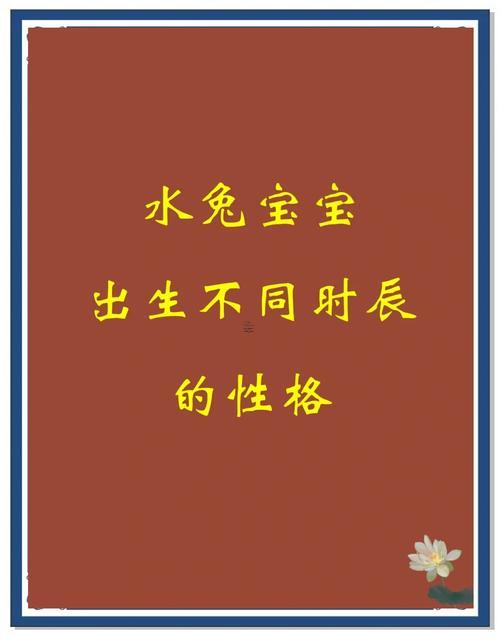 屬兔的1999年的9月28號生日是出生兩點(diǎn)下午