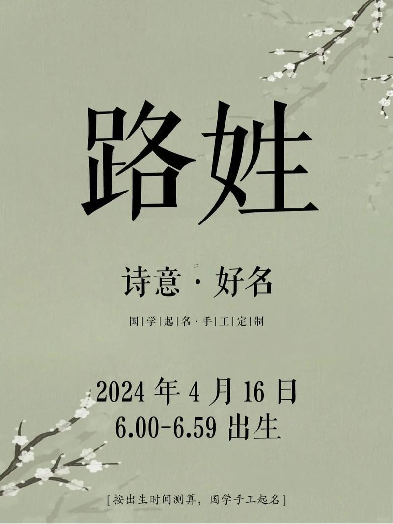路姓女孩子取名四字