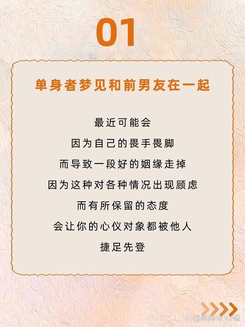 夢到每一個前不管哪個事意思