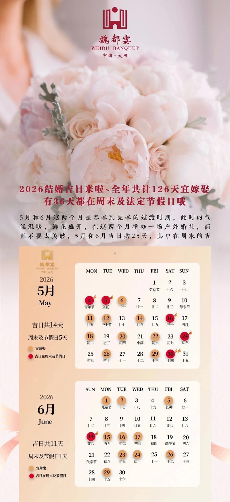 2026年2月結(jié)婚的好日子有哪些