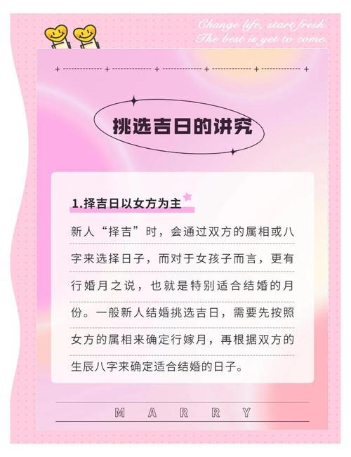 2026年3月宜嫁娶黃道吉日