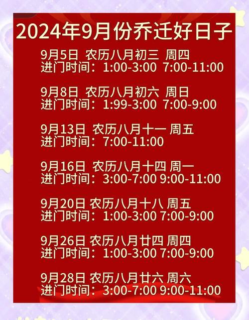 26年農(nóng)歷九月搬家吉日