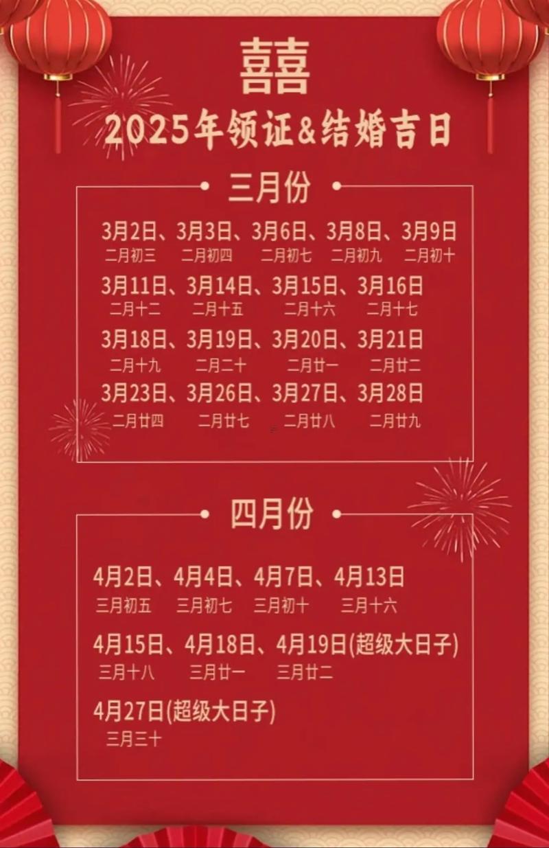 2025年11月訂婚吉日查詢(xún)