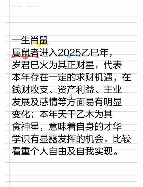 屬鼠正月二十五出生的命運(yùn)