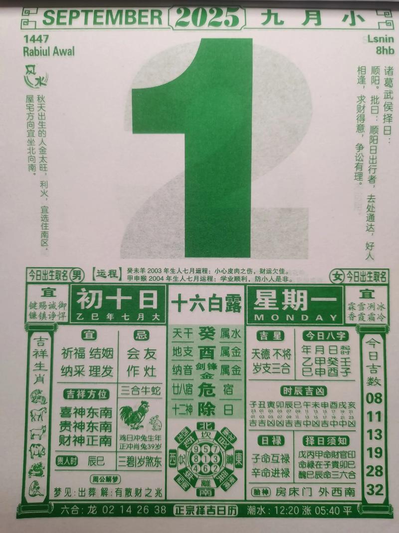 2025年9月拆房黃道吉日