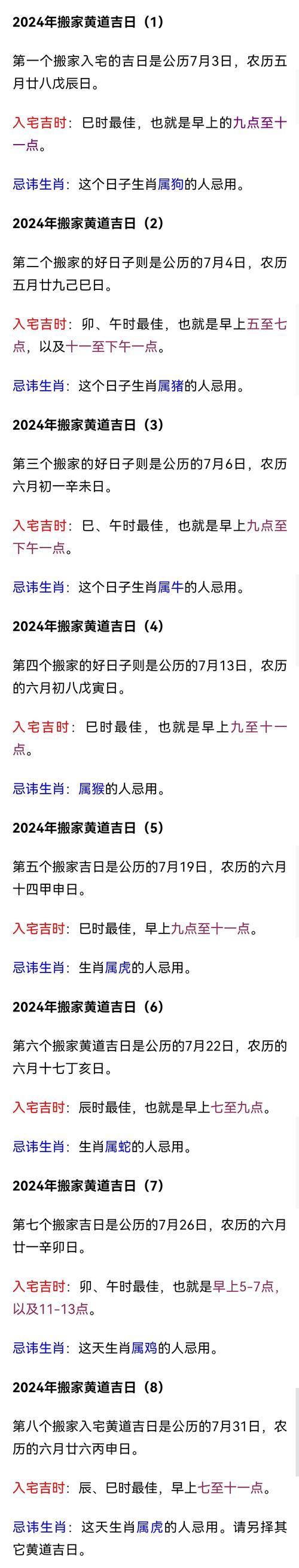 2026年7月份黃道吉日搬家