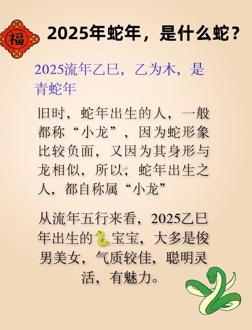 屬蛇二月初八