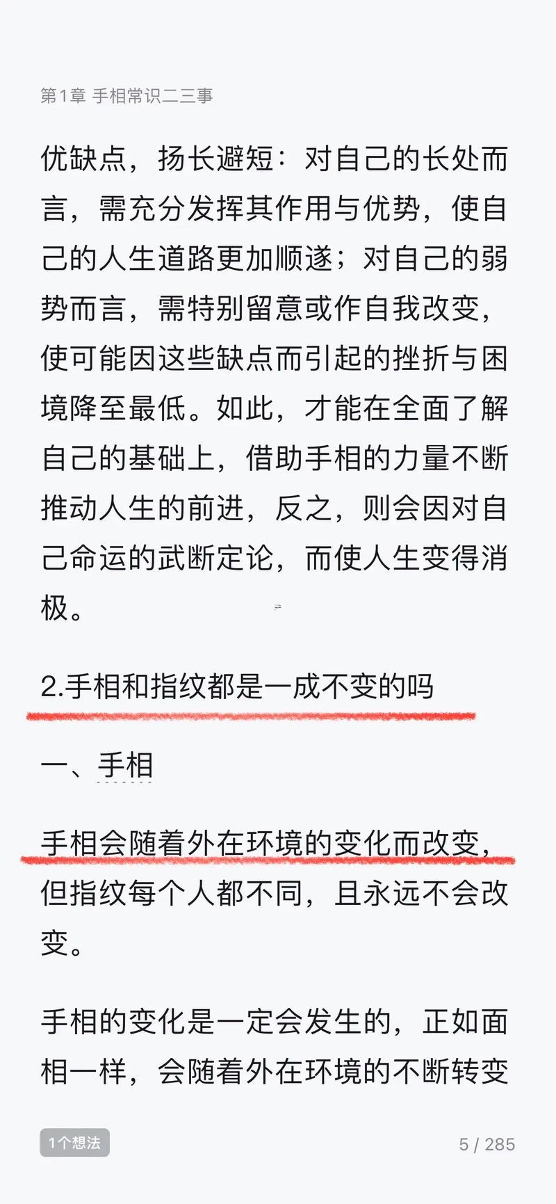 怎樣查看手相