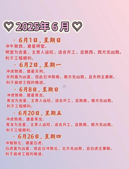 裝修吉日2026年6月最佳時(shí)間