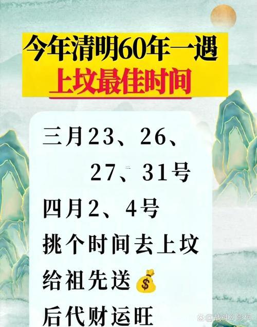 2026年7月掃墓黃道吉日