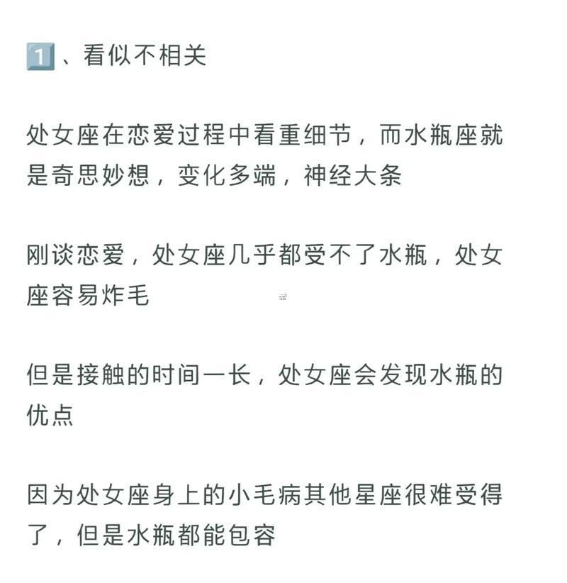 處女座的男生還有水瓶座的女生