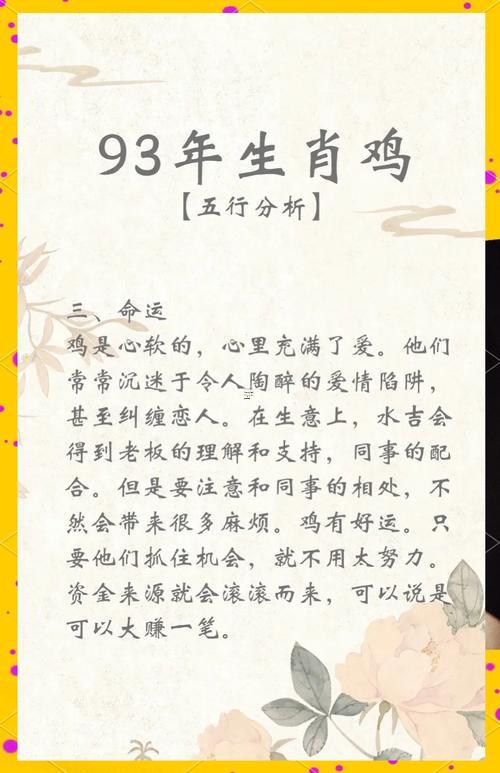 2025年屬雞人的全年運(yùn)勢1993出生
