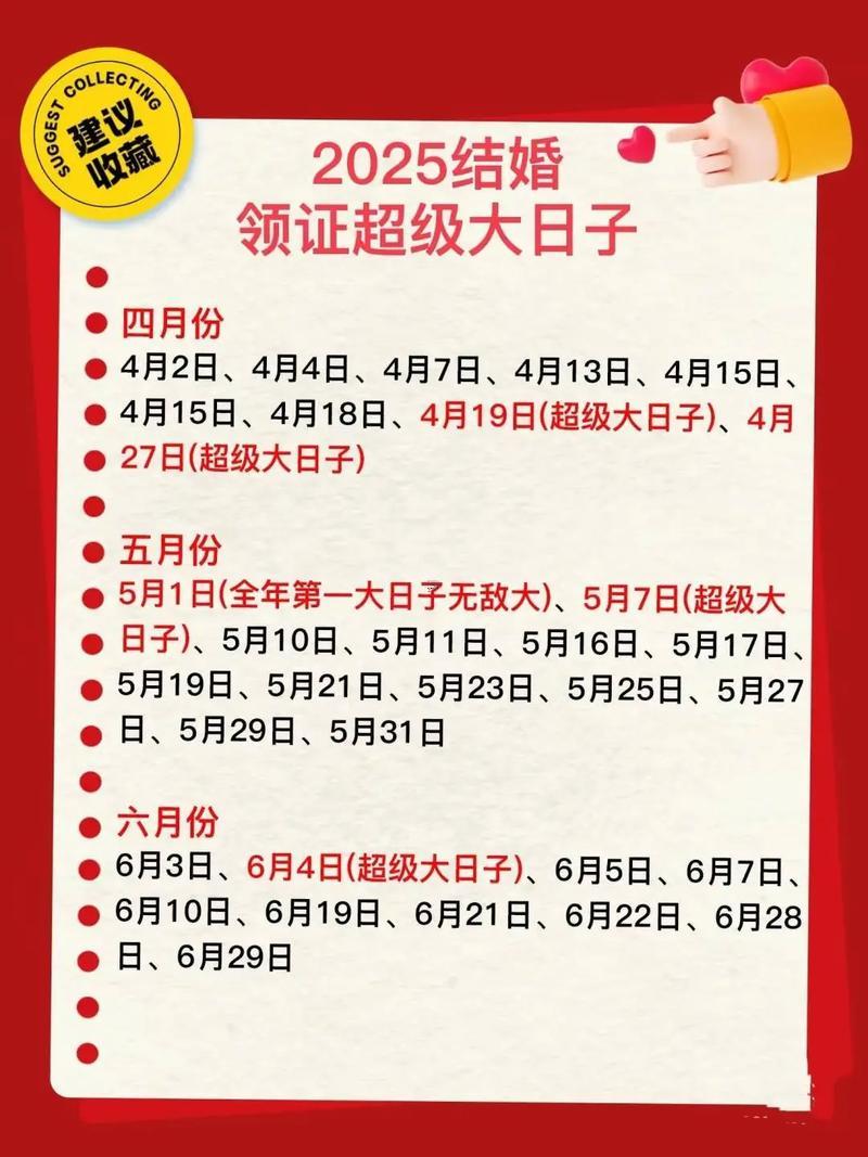 2025年10月領(lǐng)證吉日查詢(xún)