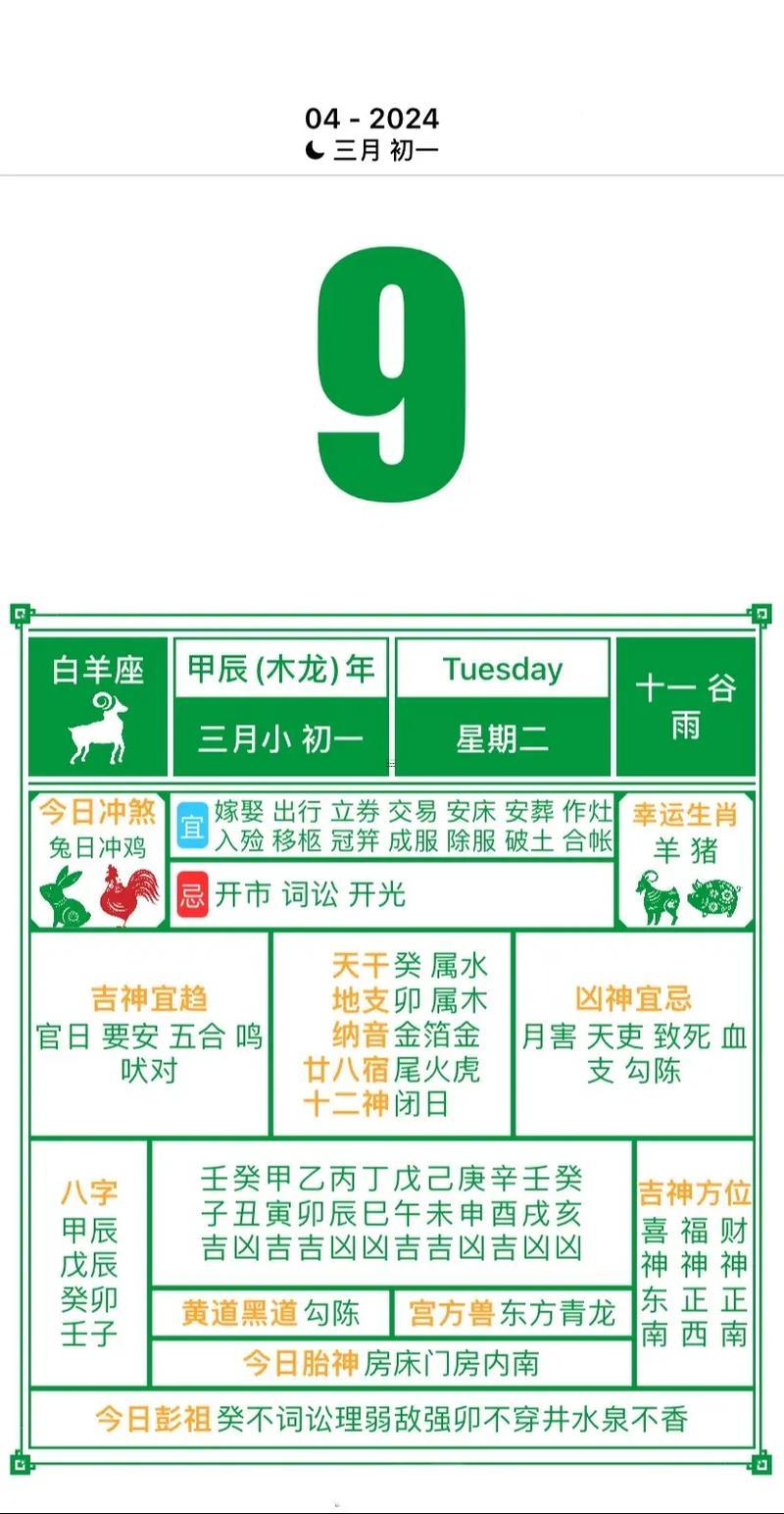 2025年農(nóng)歷9月份黃道吉日