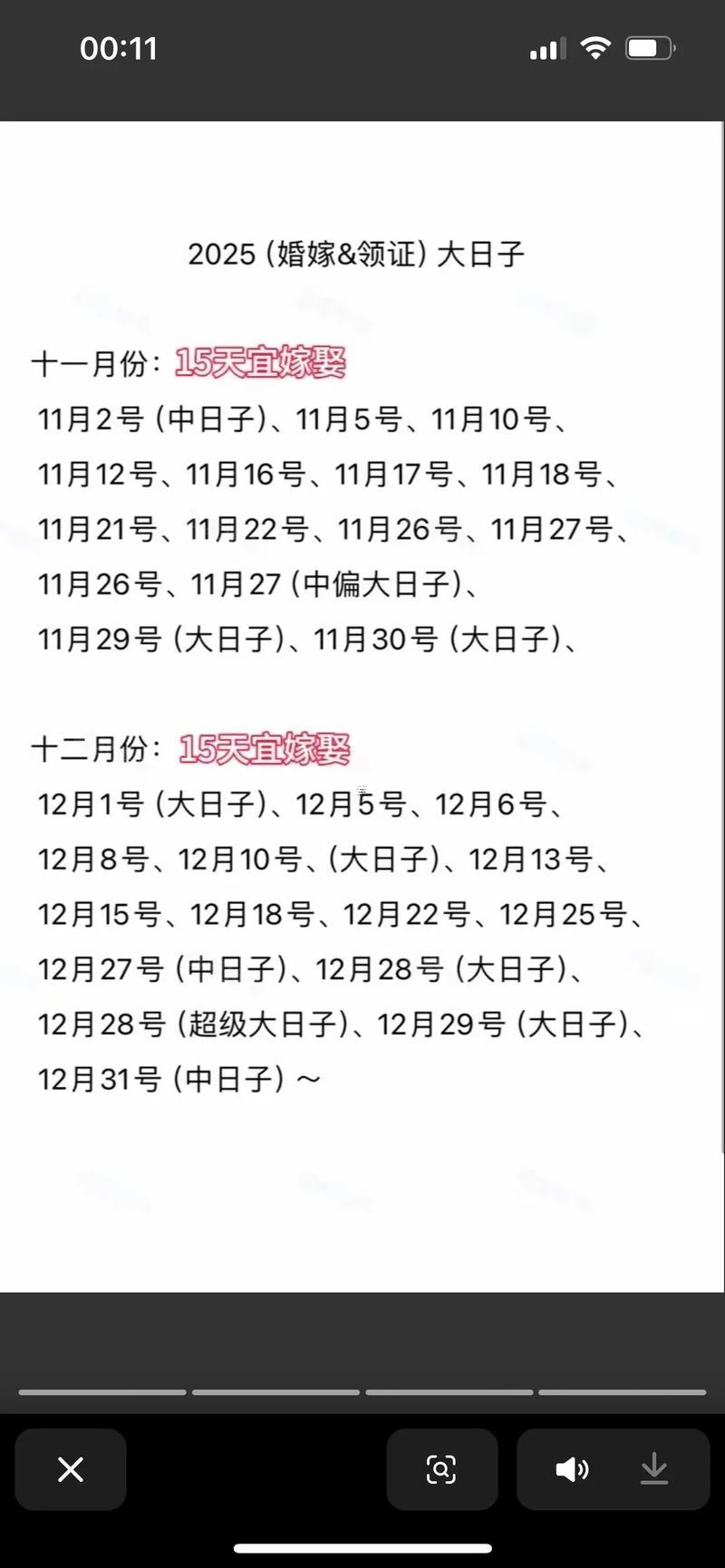 2025年11月最佳領(lǐng)證吉日