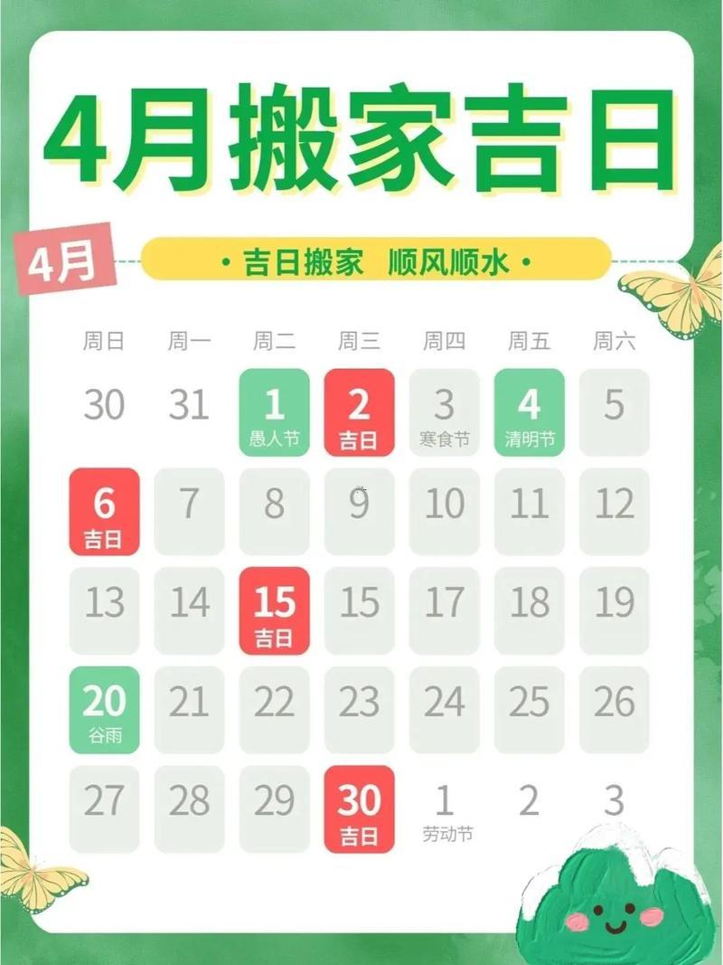 吉日查詢2026年4月黃道吉日