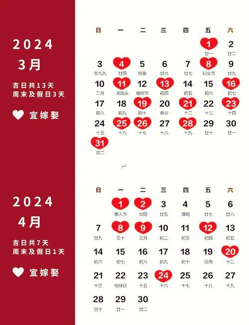 2026結(jié)婚農(nóng)歷4月最佳的日子