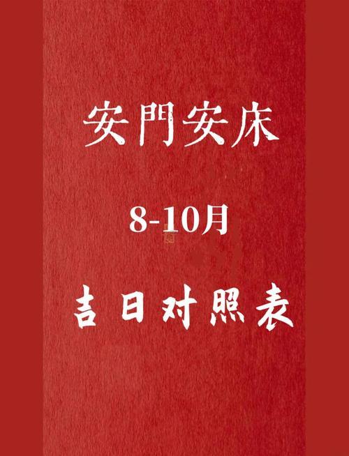 2026年1月安門最吉利好日子