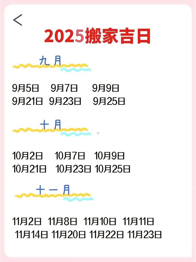 2025年11月搬家好日子
