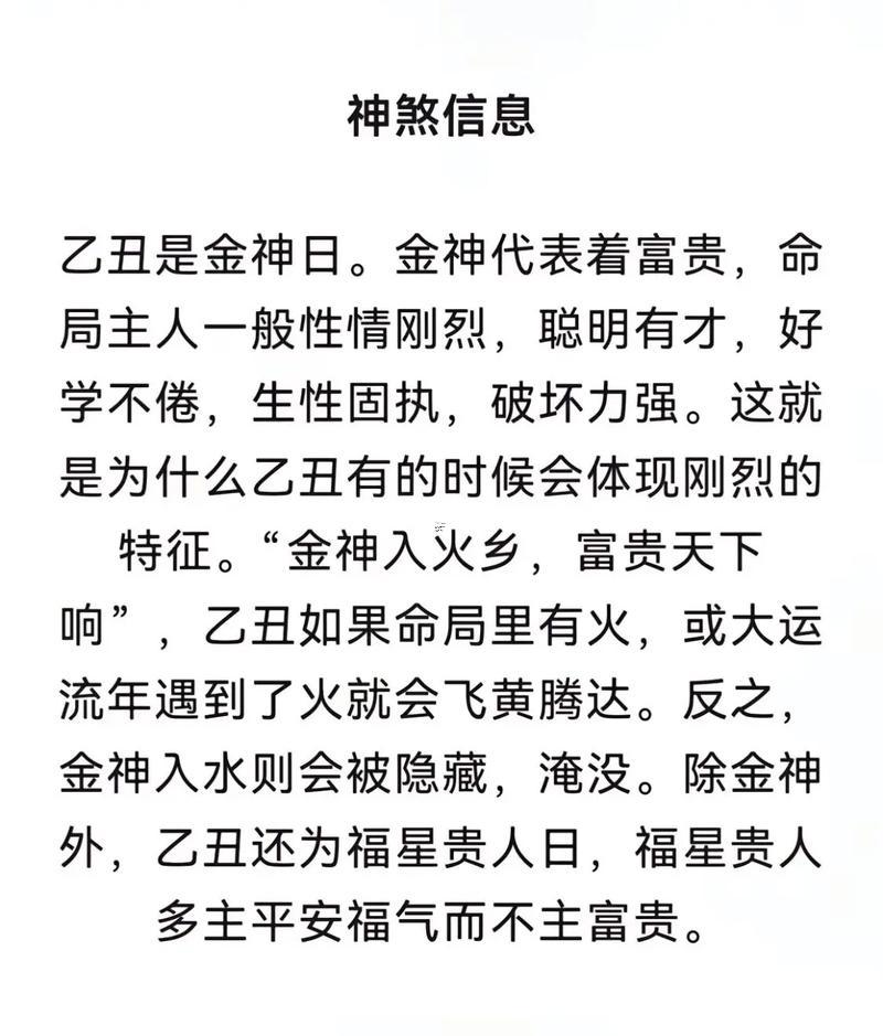 日柱是乙丑什么東西意思