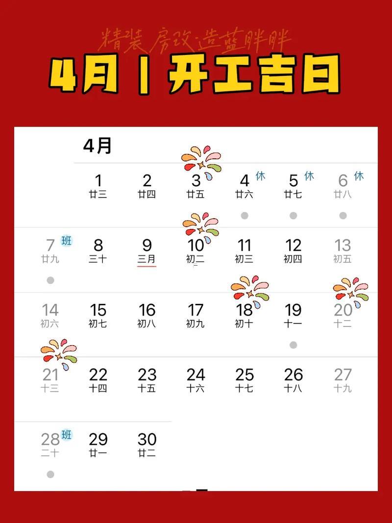 2026年農(nóng)歷十二月開工吉日