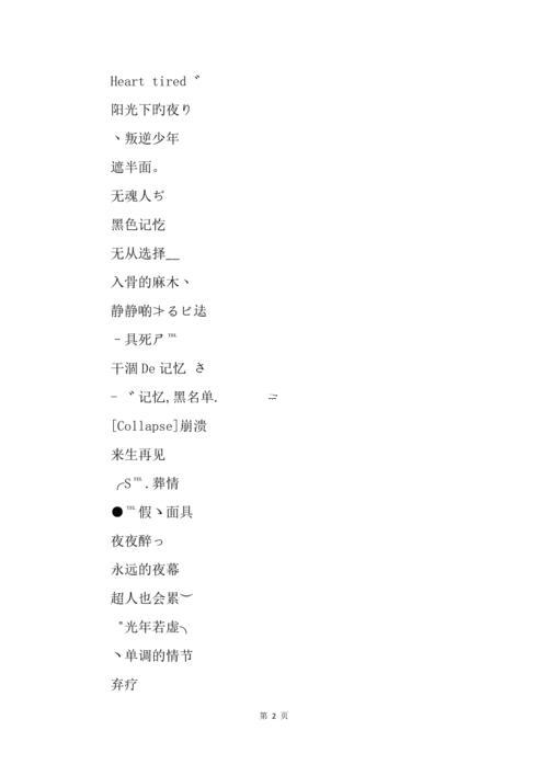 女生頹廢網(wǎng)名