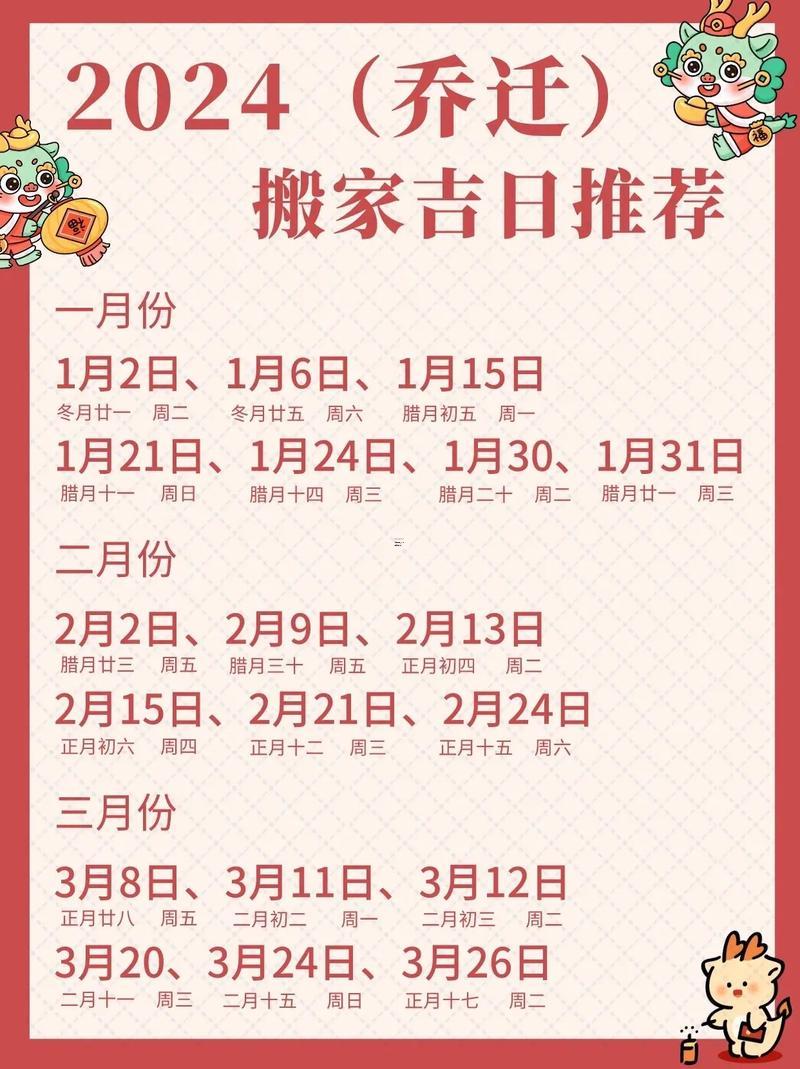 2026陽歷十一月搬家吉日有哪幾日呢請問