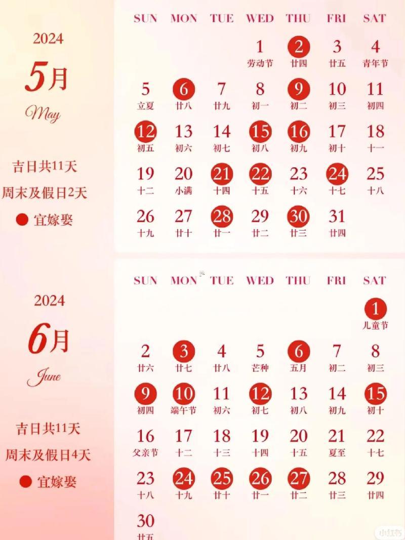 2026年4月結(jié)婚吉日查詢