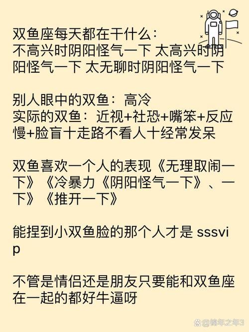 雙魚座男生感性嗎