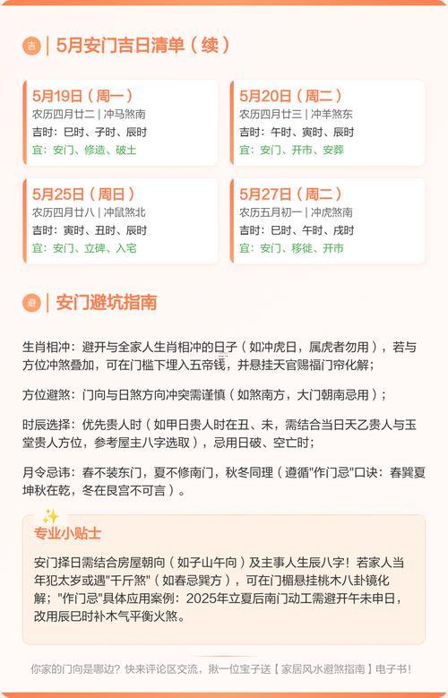 2025安門吉日查詢