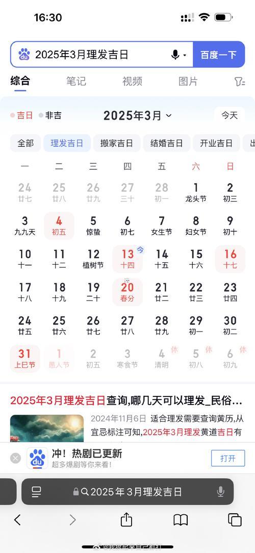 2025年12月理發(fā)好日子