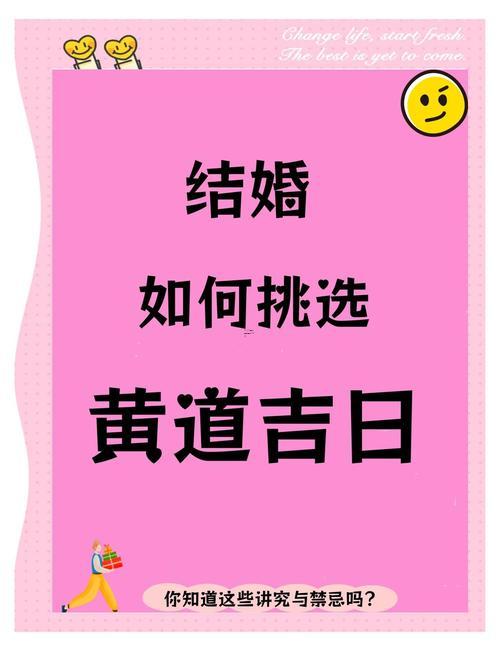 十月份結(jié)婚的黃道吉日2026年