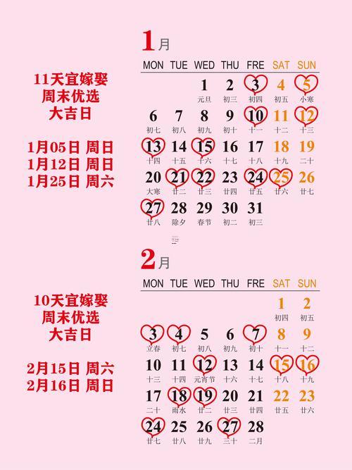 2025年9月24日吉日查詢