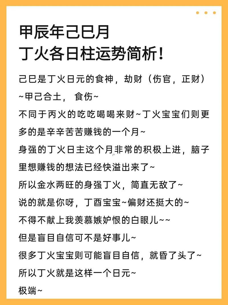 己土走丁巳大運(yùn)