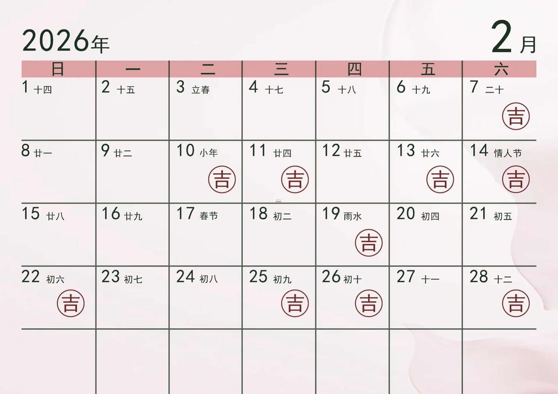 2026年農(nóng)歷前七月結(jié)婚好日子