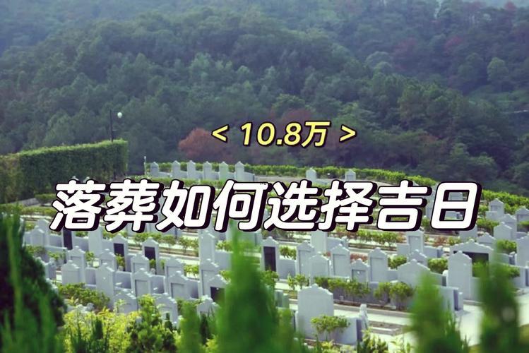 2025年10月安葬吉日查詢