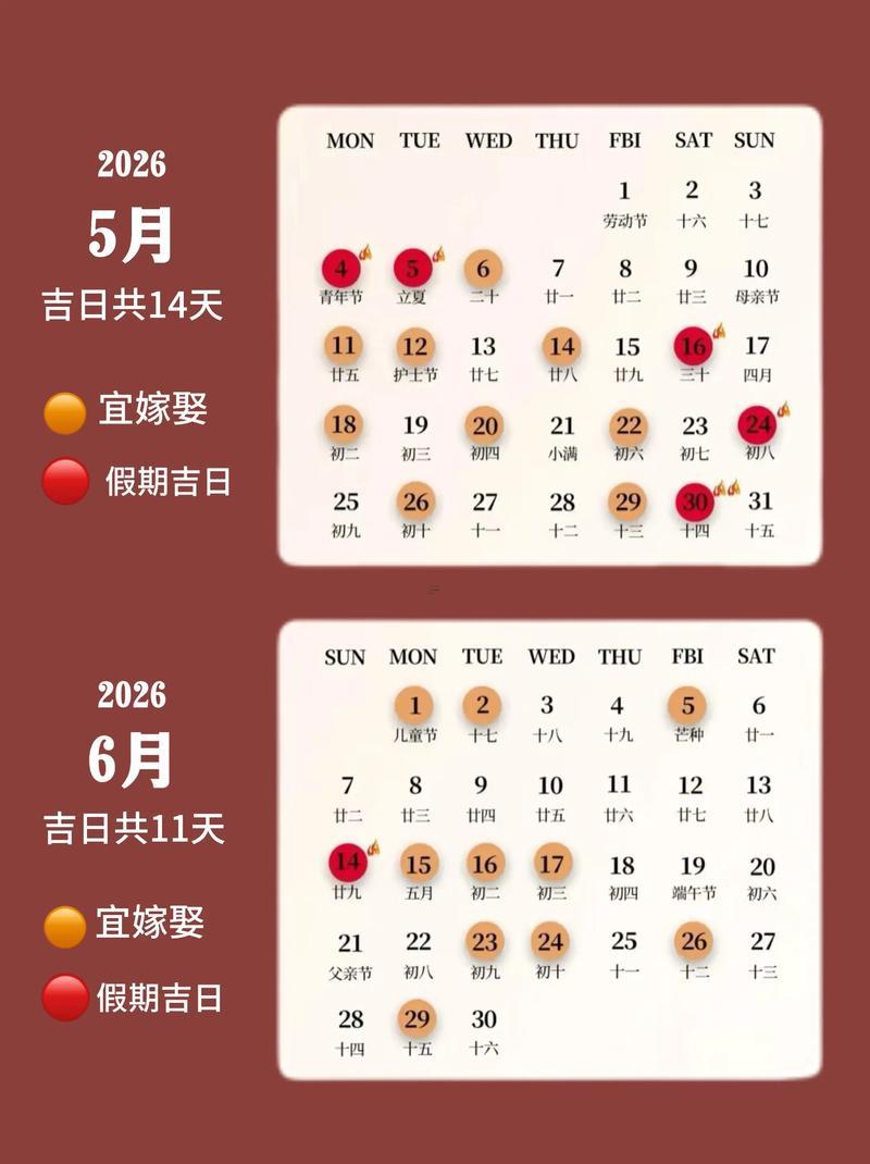 2026年2月訂婚黃道吉日